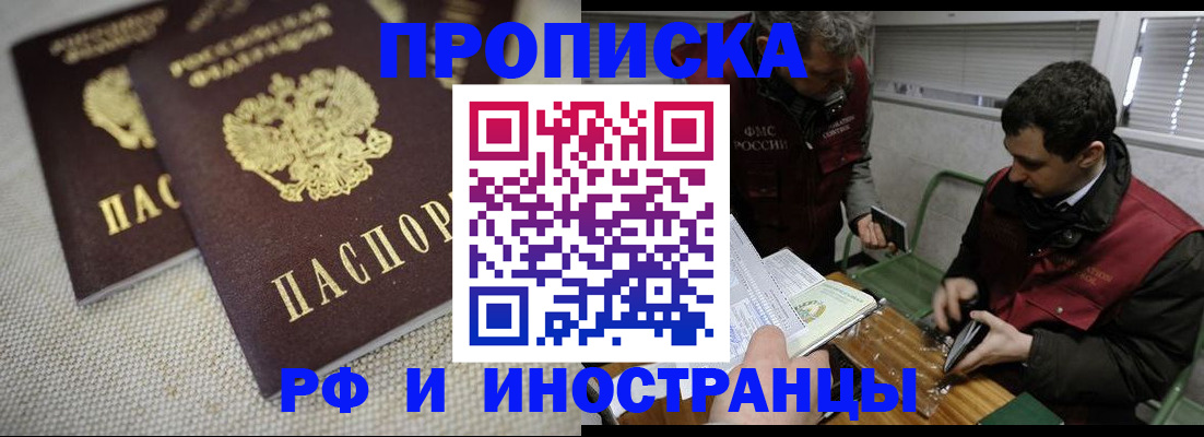 прописка для школы в Дигоре