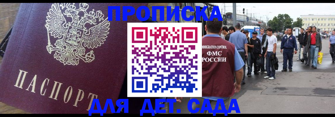 прописка ребенка в Дигоре