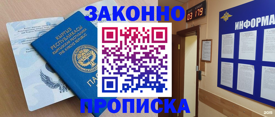 прописка иностранных граждан в Дигоре
