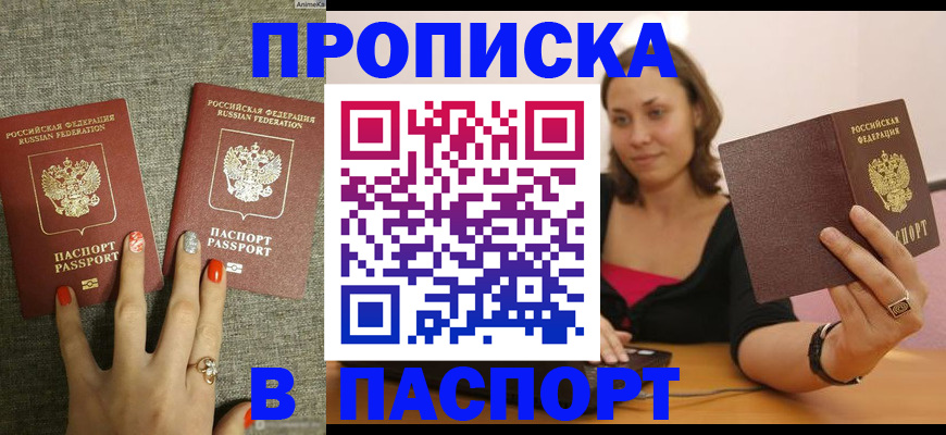прописка паспорт в Дигоре