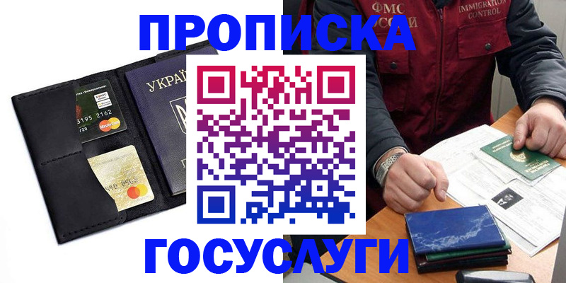 прописка законно в Дигоре