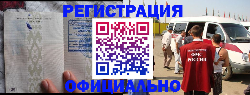 прописка для работы в Дигоре